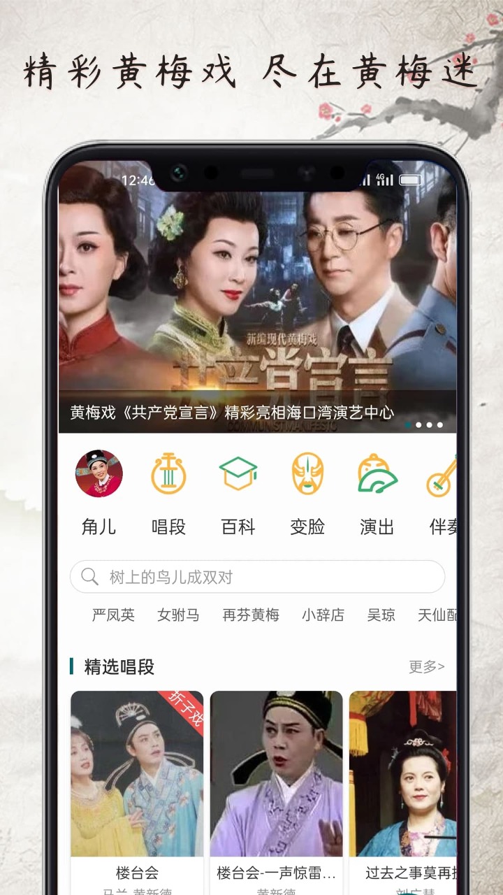 黄梅迷app版_下载黄梅迷安卓应用v3.4.8